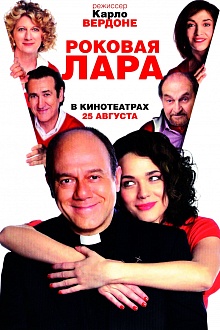 Роковая Лара 