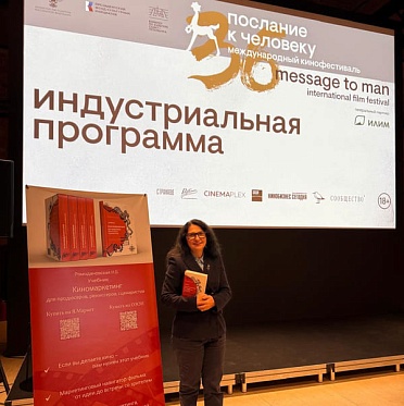 Нина Ромодановская представила учебник по киномаркетингу на фестивале Послание к человеку Нина Ромодановская представила учебник по киномаркетингу на фестивале Послание к человеку