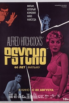 Психо