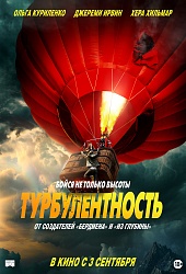 Турбулентность