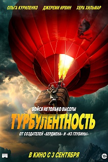 Турбулентность