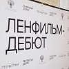 Опубликован лонг-лист пятого сезона лаборатории Ленфильм-дебют