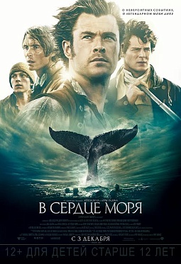 Итоги уикенда с 3 по 6 декабря 2015: Кашалот обошел хорошего динозавра и плохих монстров