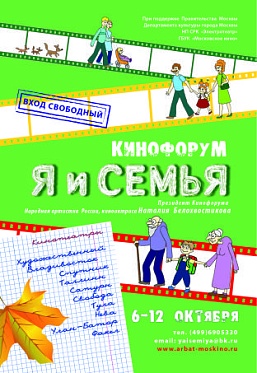 Кинофорум «Я И СЕМЬЯ» - 2011 Кинофорум «Я И СЕМЬЯ» - 2011