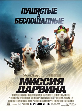 Фильм «Миссия Дарвина»: эти забавные животные Фильм «Миссия Дарвина»: эти забавные животные