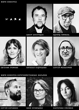 Маяк 2025: жюри фестиваля