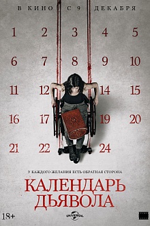 Календарь дьявола