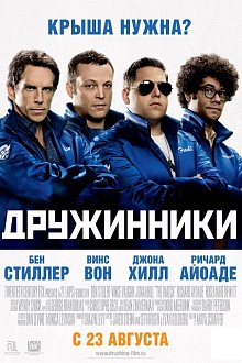 Дружинники