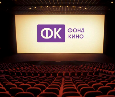 Фонд кино объявил итоги отбора на создание / переоборудование кинозалов Фонд кино объявил итоги отбора на создание / переоборудование кинозалов