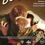 Драма «Брат во всем» Александра Золотухина вошла в одну из программ Берлинале