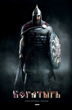 «Богатырь» «выстоял» Comic Con Russia