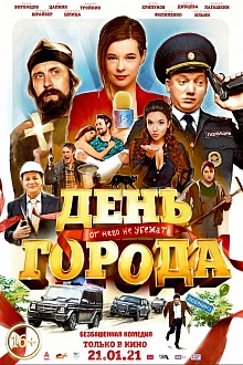 День города