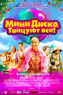 Мини Диско.Танцуют все!