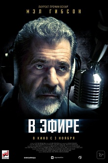 В эфире