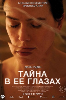 Тайна в ее глазах  