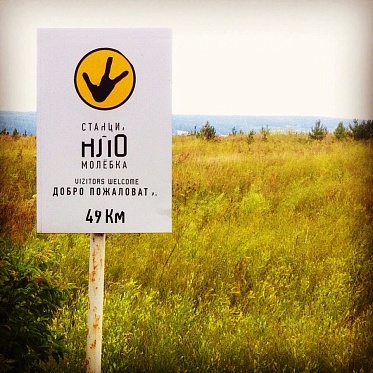 Актеры отправились в аномальную зону на поиски инопланетян Актеры отправились в аномальную зону на поиски инопланетян