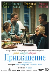 Приглашение