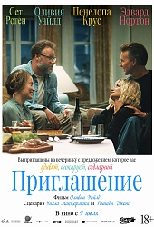 Приглашение