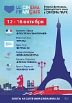 Мировые хиты на фестивале Le Cinema Francais в России