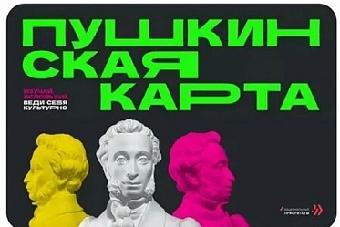 Минкульт планирует подключить к Пушкинской карте до конца года почти все кинотеатры страны
