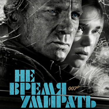 Фукунага рассказал подробности нового фильма о Бонде