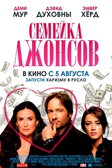 Семейка Джонсов 