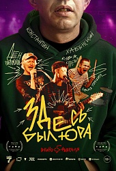 Здесь был Юра