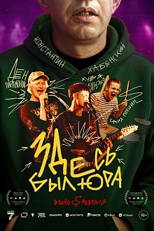 Здесь был Юра