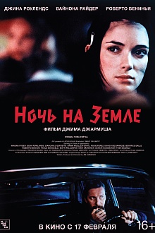 Ночь на земле