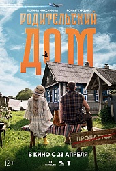 Родительский дом