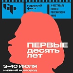 Победители X фестиваля нового российского кино Горький fest