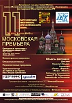 «Московская премьера 2013»: Программа