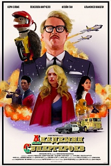 Академия Супергероев