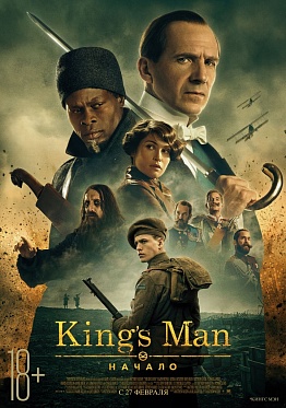 Итоги уикенда с 20 по 23 января: «King's Man: Начало» с трудом удержался на вершине