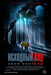 Исходный код: Сбой системы