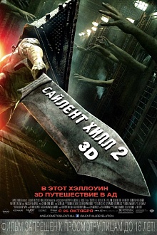 Сайлент Хилл 2