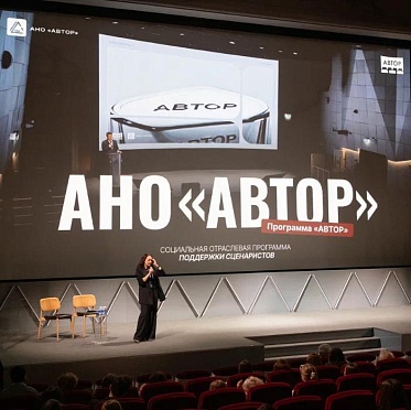 Презентация программы Автор на фестивале Зимний