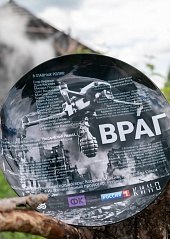 Враг
