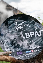 Враг