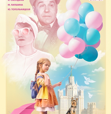 В Москве прошла премьера семейной комедии «Подкидыш» В Москве прошла премьера семейной комедии «Подкидыш»