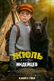 Жюль в стране индейцев  