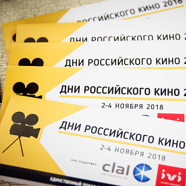 В Израиле прошли Дни российского кино В Израиле прошли Дни российского кино