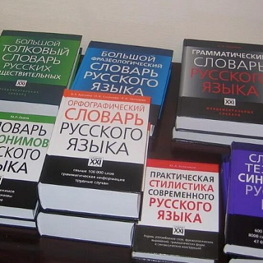 Госдума приняла регулирующий употребление иностранных слов закон