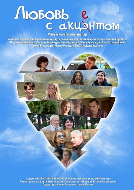 Арчил Геловани и Игорь Мишин: «В фильме разные любовные ситуации. Нам нравится все и всё»