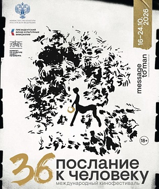 Послание к человеку 2026: объявлены составы жюри Послание к человеку 2026: объявлены составы жюри