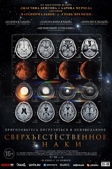 Сверхъестественное. Знаки