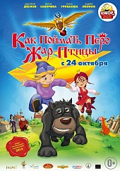 Как поймать перо Жар-птицы