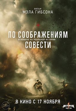 «По соображениям совести»: Как создавалась масштабная военная драма «По соображениям совести»: Как создавалась масштабная военная драма