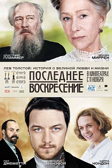 Последнее воскресение 