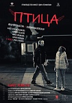 Рецензия на фильм «Птица»: О дружбе рок-музыканта и девочки-подростка